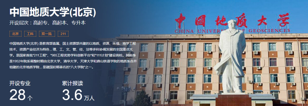 2019年网络学历教育中国地质大学(北京)招生简章